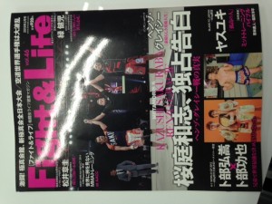 ファイト&ライフ