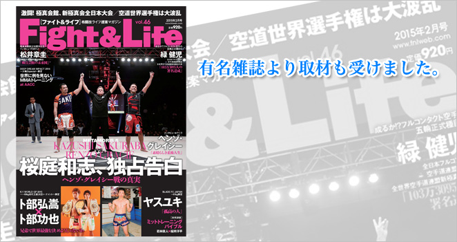 有名雑誌の取材も受けました！